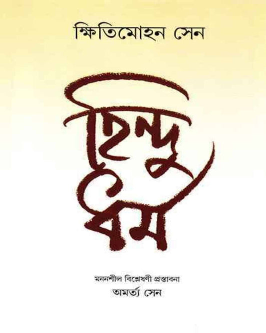 Hindu Dharma by Kshiti Mohan Sen [Hardcover] - versoz.com