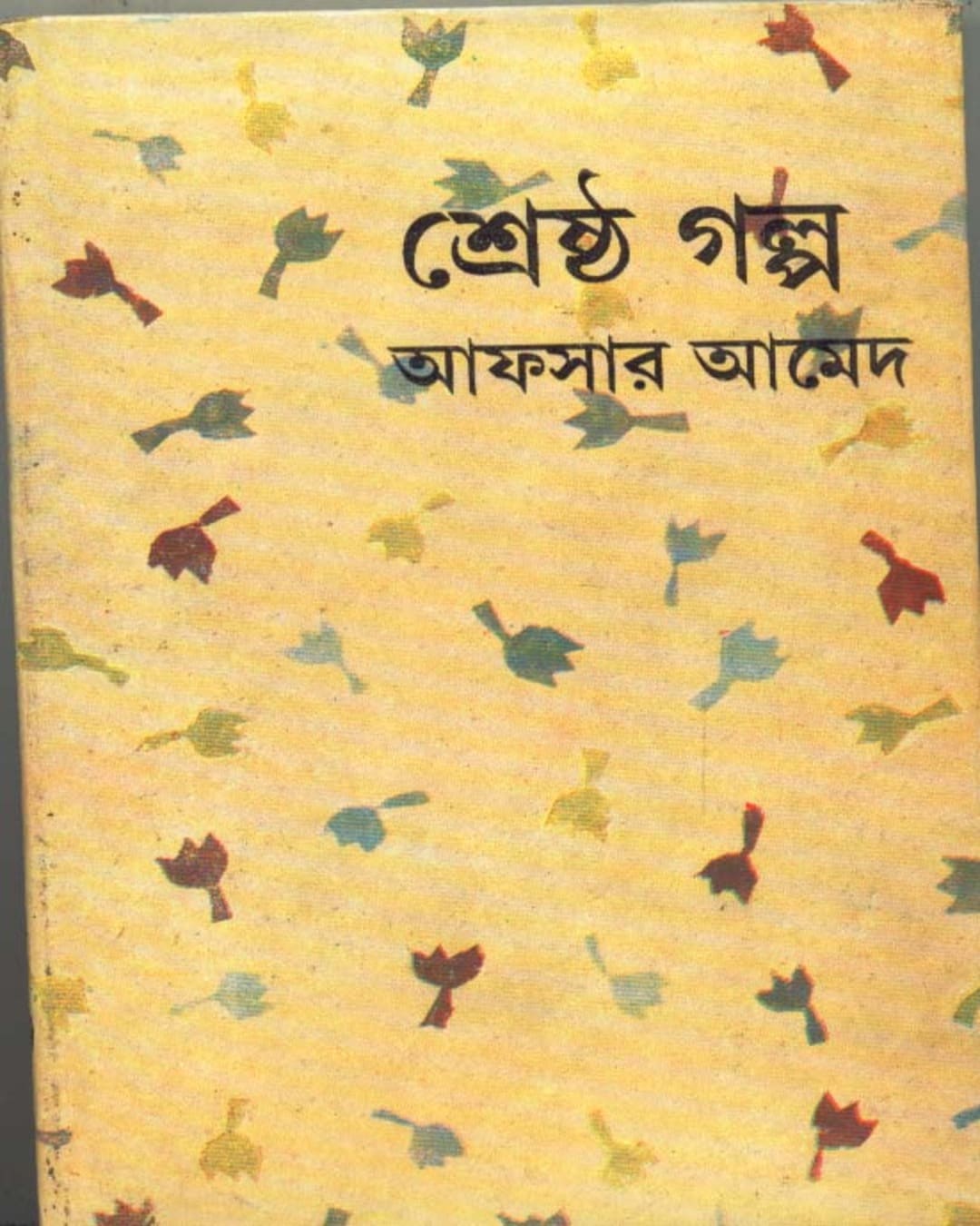 Shrestha Galpa by Afsar Ahmed [Hardcover] - versoz.com