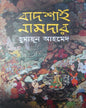 Badshah Namdar by Humayun Ahmed [Hardcover] - versoz.com