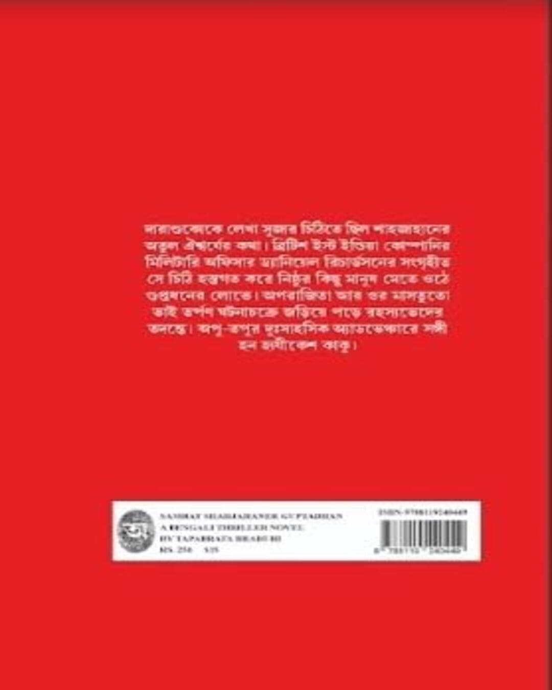Samrat Shahjahaner Guptodhon by Tapabrata Bhaduri [Hardcover] - versoz.com