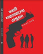 Samrat Shahjahaner Guptodhon by Tapabrata Bhaduri [Hardcover] - versoz.com