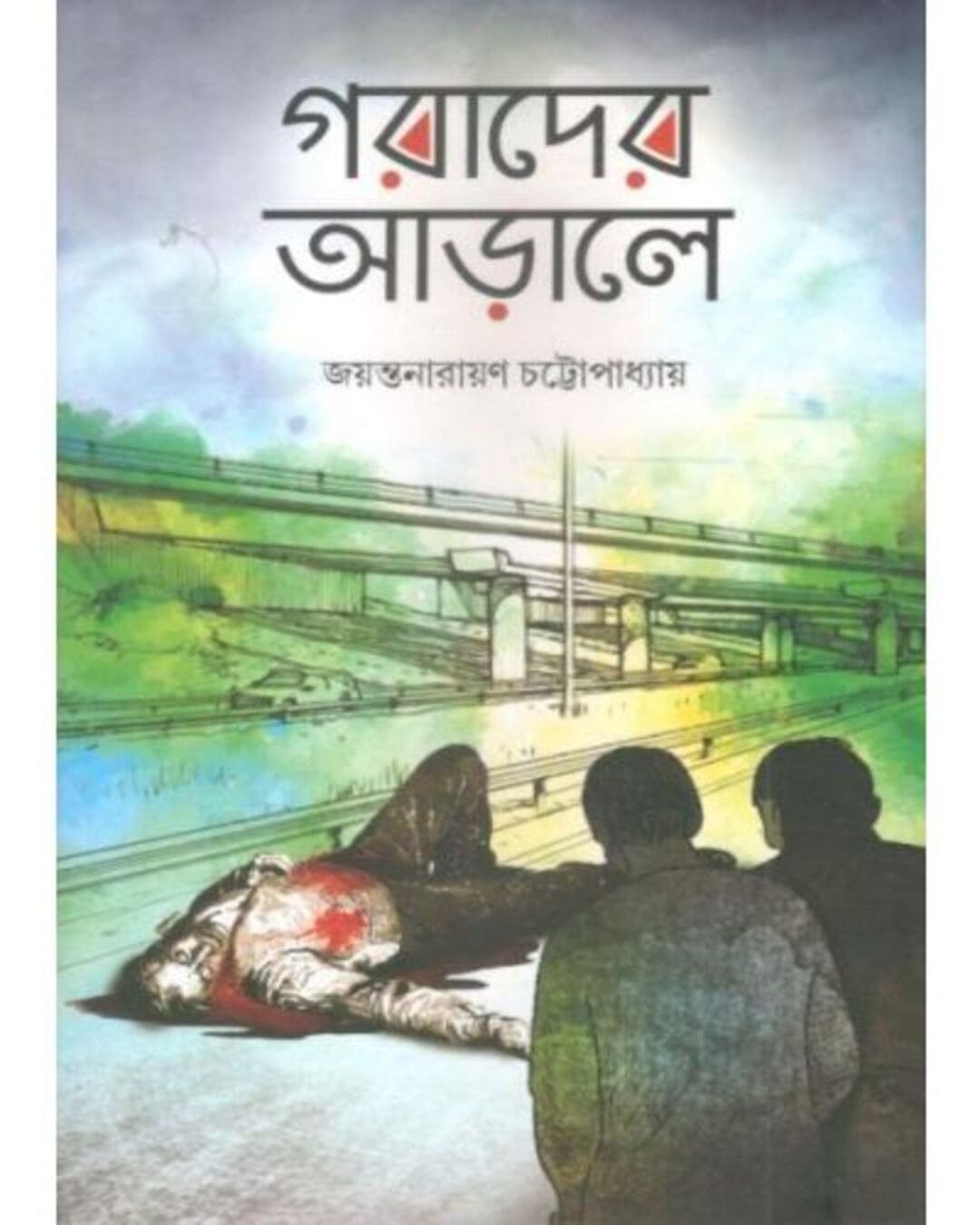 Gorader Arale by Jayanta Narayan Chattopadhyay [Hardcover] - versoz.com