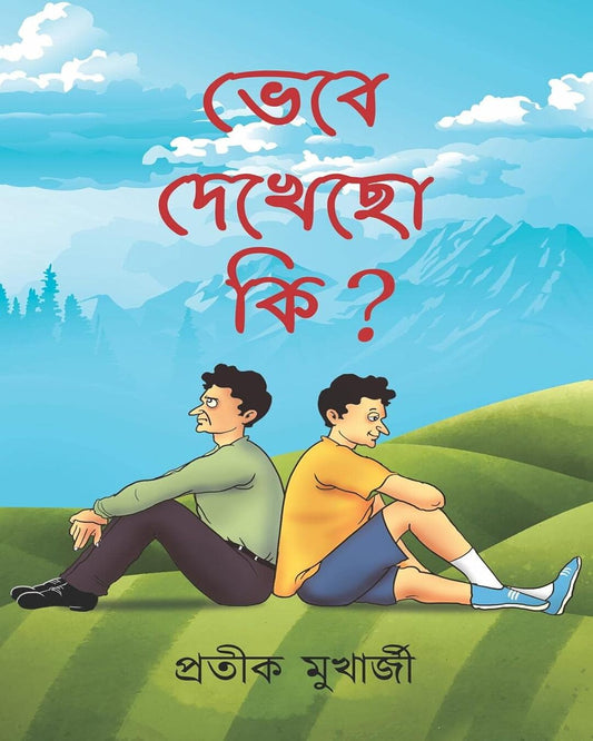 Bhebe Dekhecho Ki by Pratik Mukherjee [Hardcover] - versoz.com