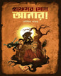 Professor Som Abar! by Kousik Samanta [Hardcover]