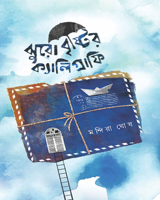 Jhurobristir Calligraphy by Mandira Ghosh [Hardcover]