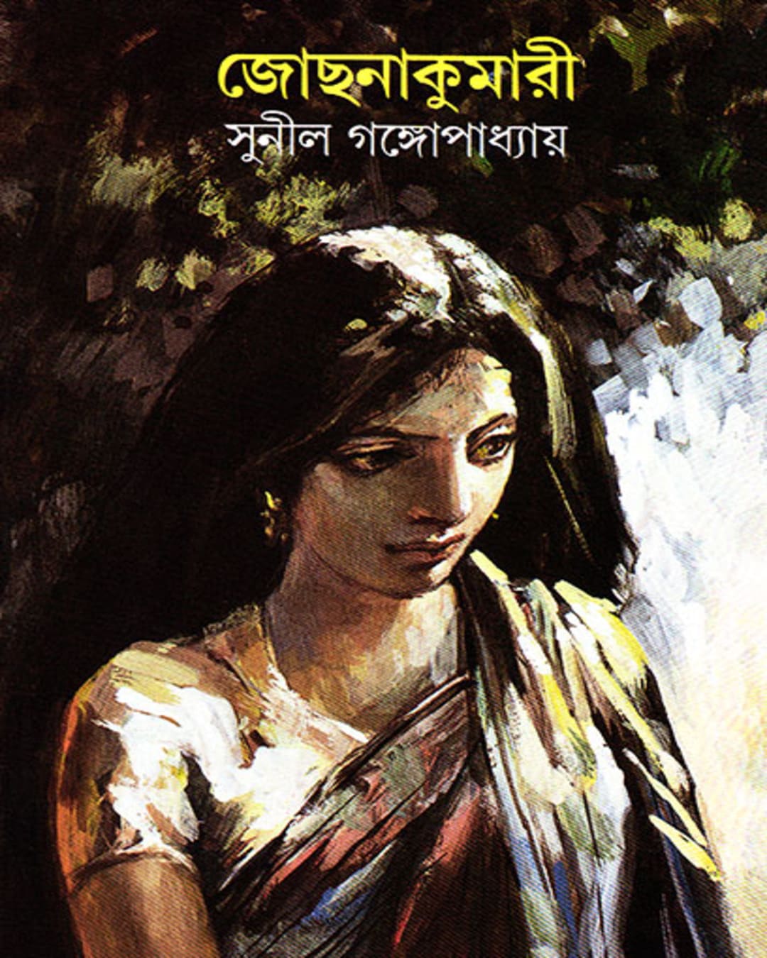Jochonakumari by Sunil Gangopadhyay [Hardcover] - versoz.com