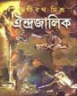 Aindrajalik by Bhagirath Mishra [Hardcover] - versoz.com