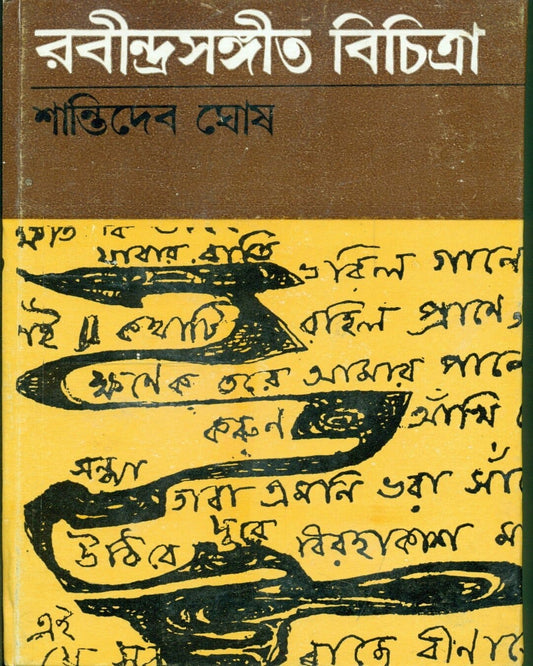 Rabindra sangit Bichitra by Shanti Deb Ghosh [Hardcover] - versoz.com