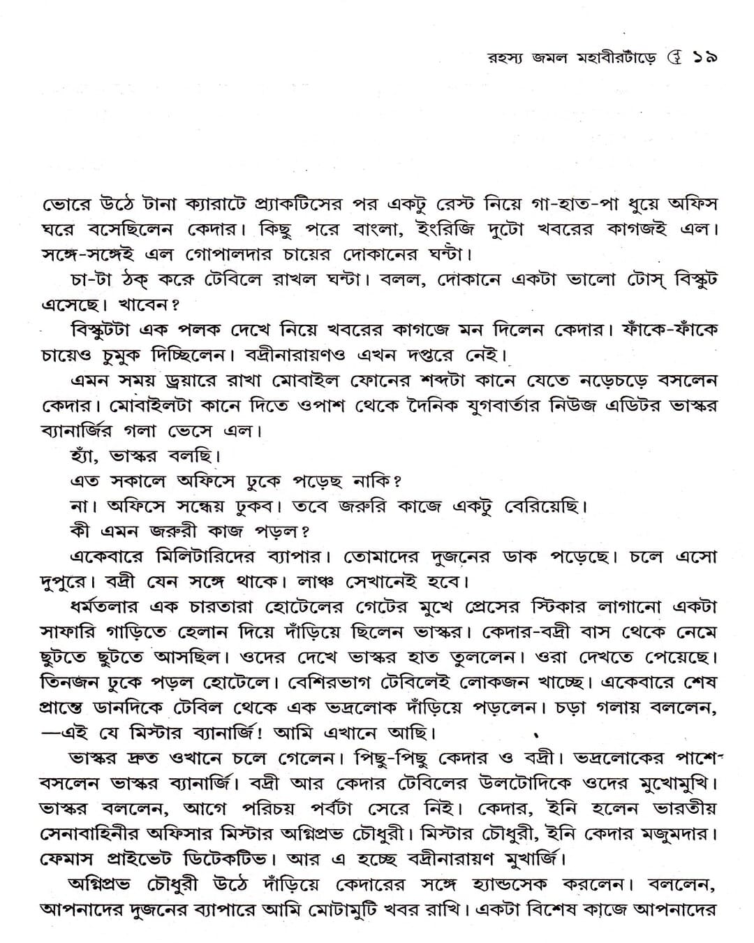 Goenda Keder Badri Rahsyasamagra (Vol 4) by Ghanashyam Chowdhury [Hardcover] - versoz.com