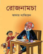 Rojnamcha by Father Datiyen [Hardcover] - versoz.com