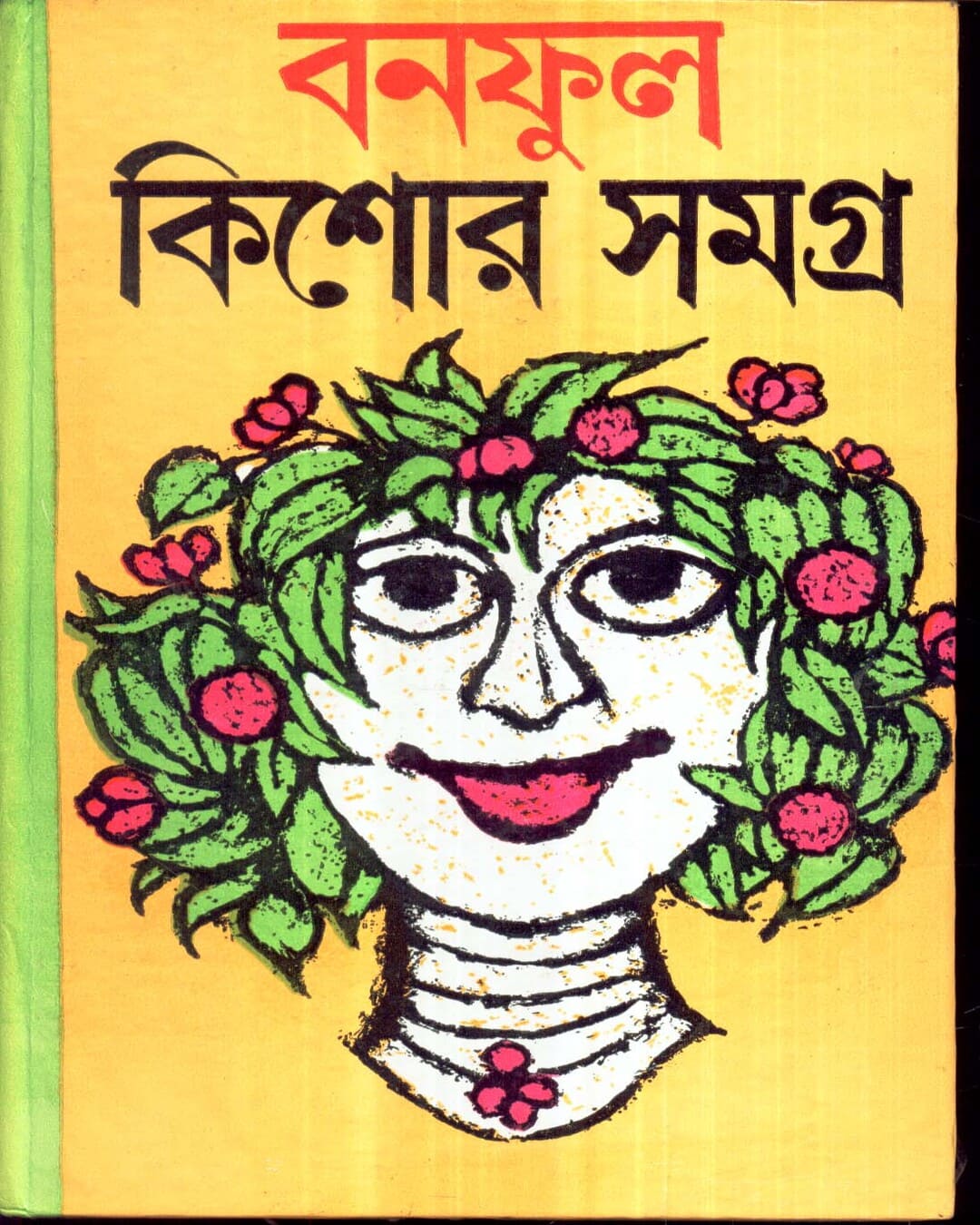 Banaphool Kishor Samagra 1 by Banaphool [Hardcover] - versoz.com
