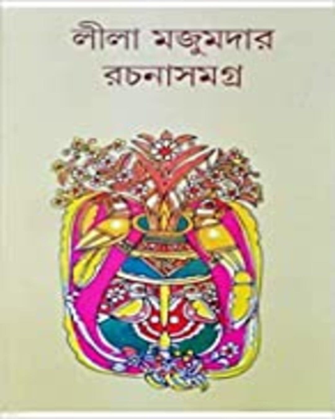 Rachana Samagra 12 by Leela Majumdar [Hardcover] - versoz.com