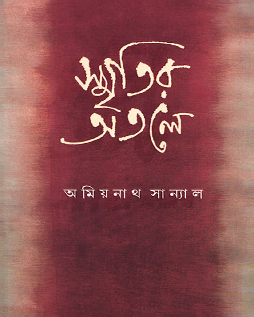 Smritir Atale by Amiyanath Sanyal [Hardcover] - versoz.com