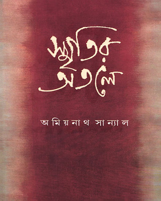 Smritir Atale by Amiyanath Sanyal [Hardcover] - versoz.com