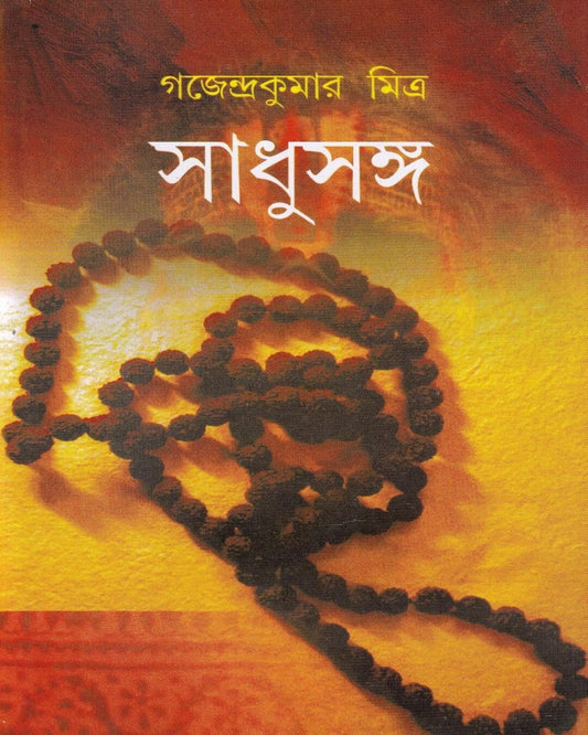 Sadhusanga by Gajendra Kumar Mitra [Hardcover] - versoz.com