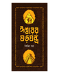 Ishwar er Sorojantra by Biswajit Saha [Hardcover] - versoz.com
