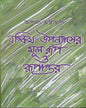 Bankim - Upanyaser Mulrup O Rupantar Sankalan O Mulyayan by Aparna Bhattacharya [Hardcover] - versoz.com
