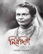 Nivedita by Dr. Debanjan Sengupta [Hardcover] - versoz.com