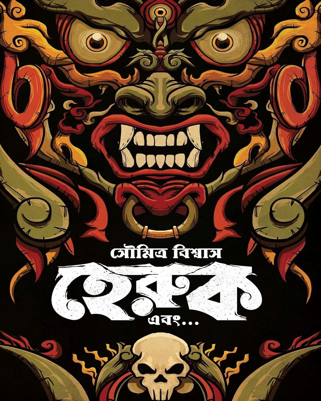 Heruk Ebong by Soumitra Biswas [Hardcover] - versoz.com
