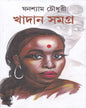 Khadan Samagra by Ghanashyam Chowdhury [Hardcover] - versoz.com