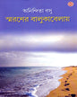 Smaroner Balukabelai by Anindita Basu [Hardcover] - versoz.com
