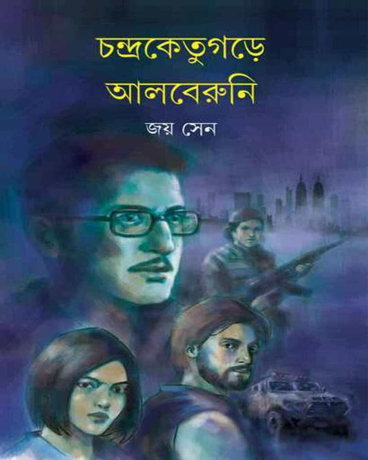 Chandraketugare Al Beruni by Joy Sen [Hardcover] - versoz.com