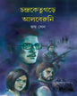 Chandraketugare Al Beruni by Joy Sen [Hardcover] - versoz.com