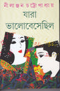 Jara Bhalobesechilo by Nilanjan Chattopadhyay [Hardcover] - versoz.com