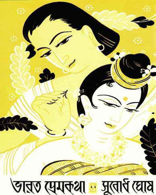Bharat Premkatha by Subodh Ghosh [Hardcover] - versoz.com