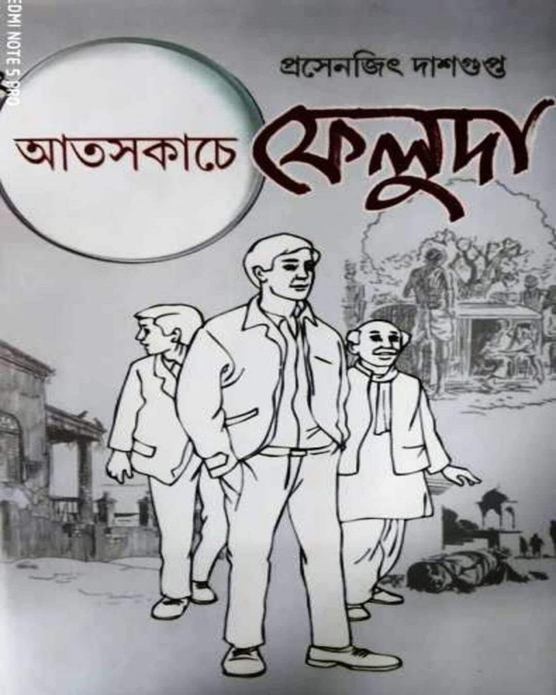 ATOSHKACHE FELUDA by PRASENJIT DASGUPTA [Hardcover] - versoz.com