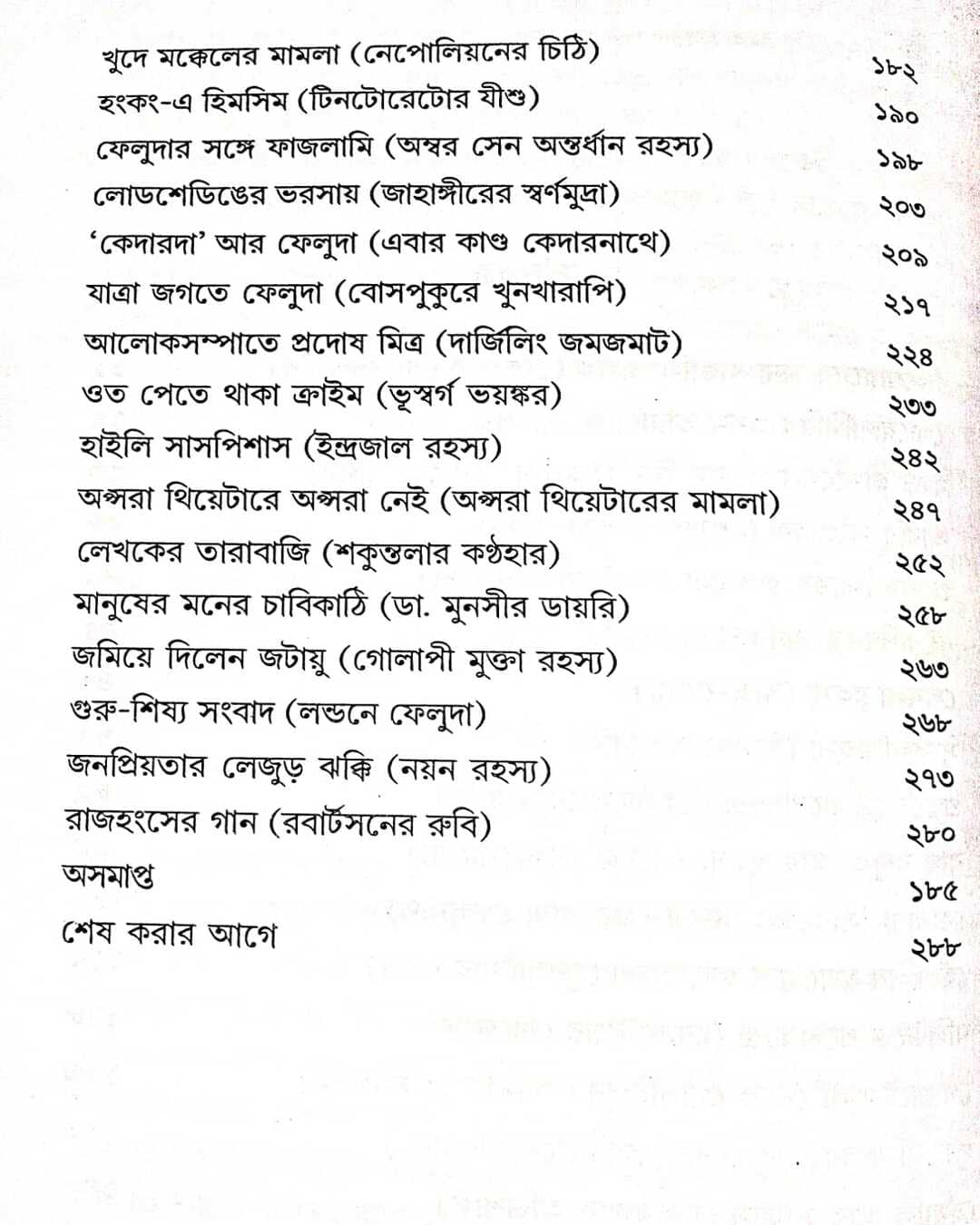 ATOSHKACHE FELUDA by PRASENJIT DASGUPTA [Hardcover] - versoz.com