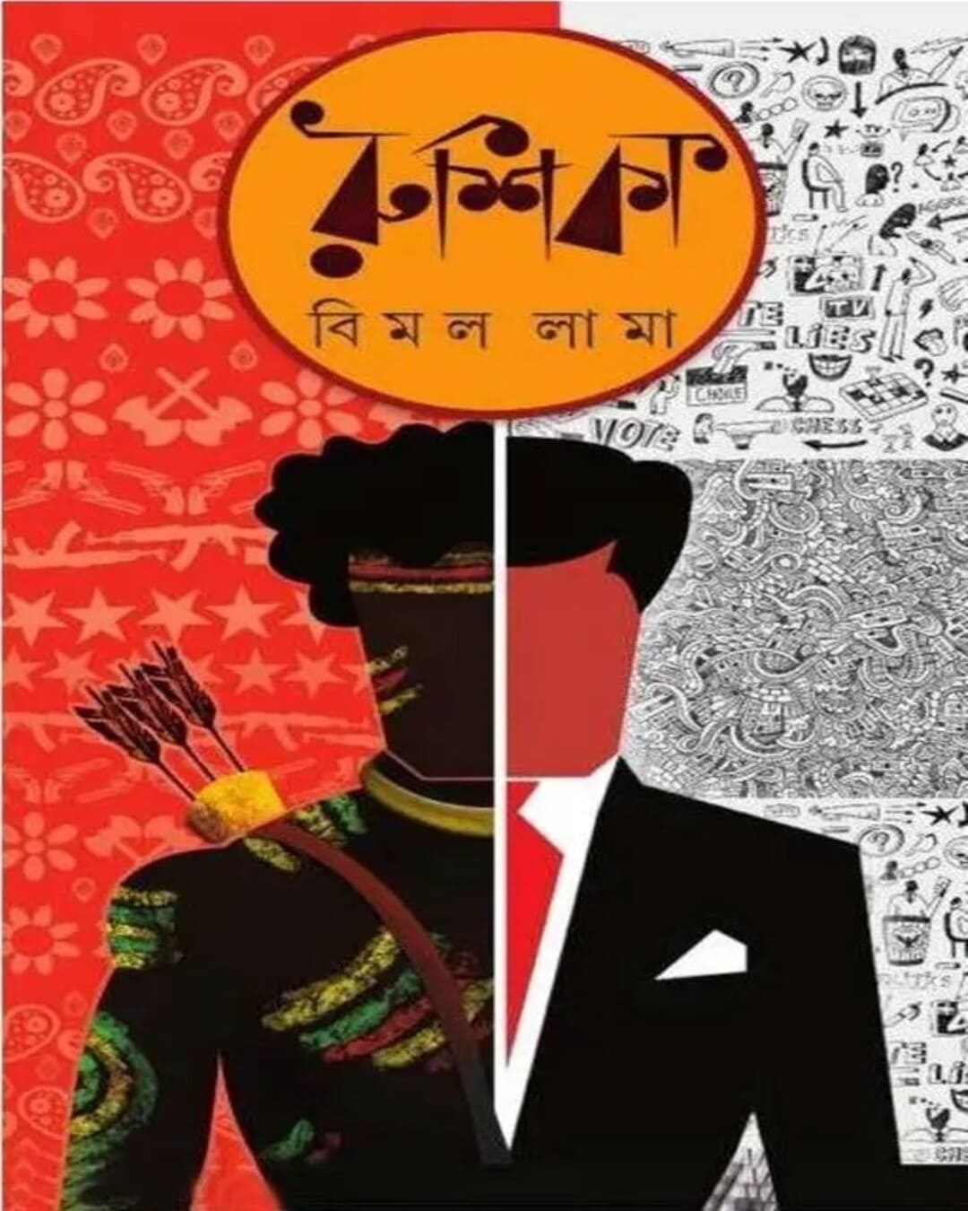 Rushika by Bimal Kumar Lama [Hardcover] - versoz.com