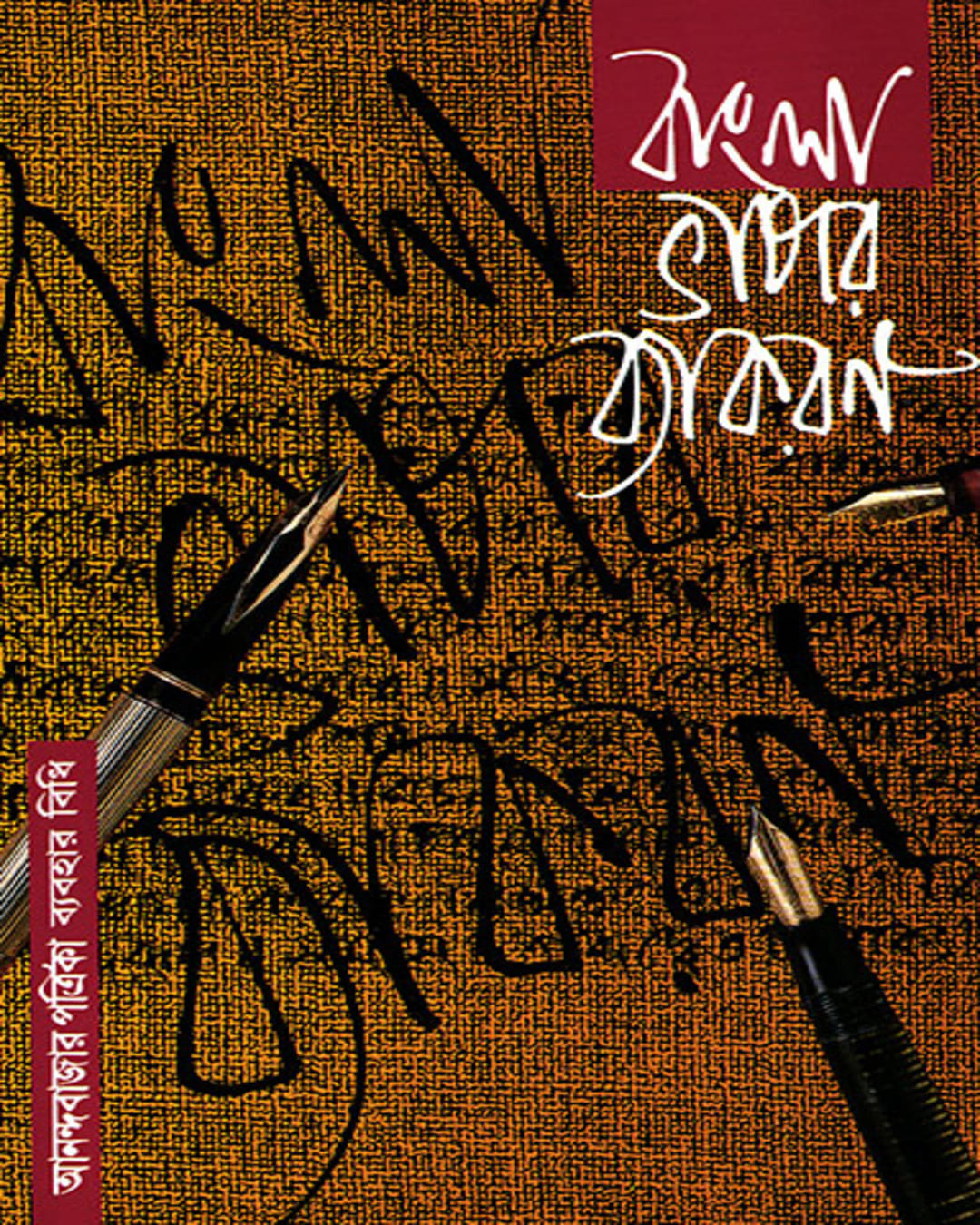 Bangla Bhashar Byakaran by Jyotibhushan Chaki [Hardcover] - versoz.com