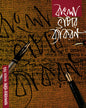Bangla Bhashar Byakaran by Jyotibhushan Chaki [Hardcover] - versoz.com