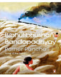Pather Panchali : Song of the Road by Bibhutibhushan Bandyopadhyay [Paperback] - versoz.com