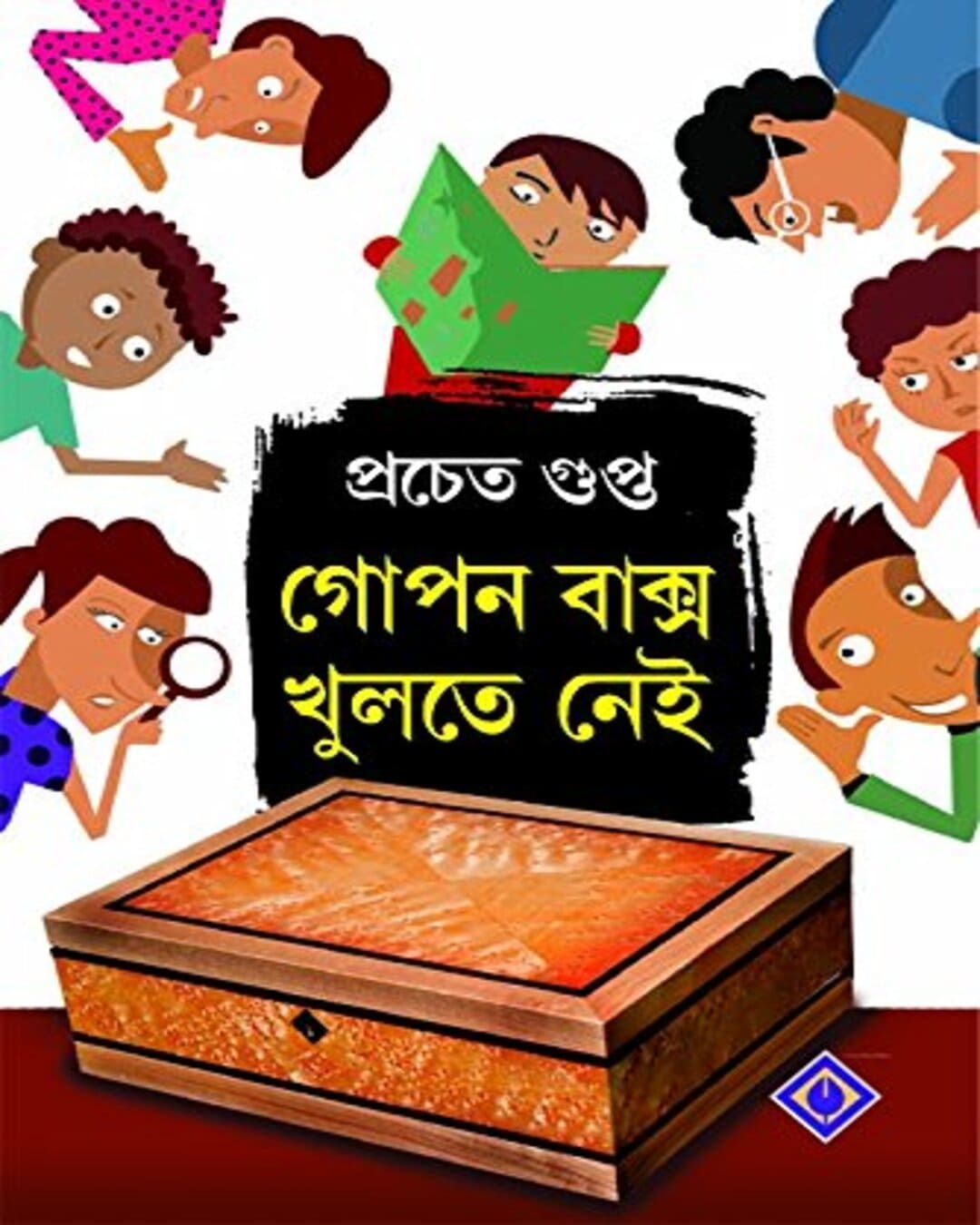 Gopon Baksho Khulte Nei by Pracheta Gupta [Hardcover] - versoz.com
