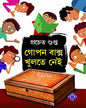 Gopon Baksho Khulte Nei by Pracheta Gupta [Hardcover] - versoz.com
