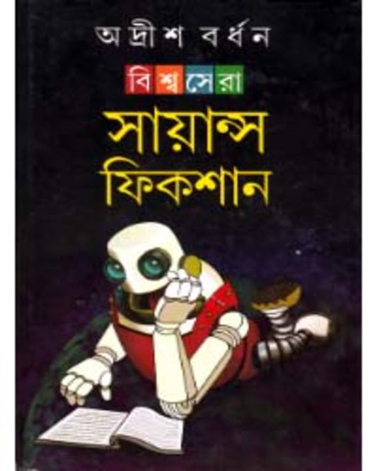 Biswasera Science Fiction by Adrish Bardhan [Hardcover] - versoz.com
