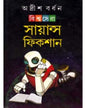 Biswasera Science Fiction by Adrish Bardhan [Hardcover] - versoz.com