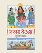 Manasabijay by Suparno Sarkar [Hardcover]