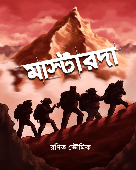 Masterda by Ranit Bhowmick [Paperback]