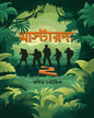 Masterda 2 by Ranit Bhowmick [Hardcover]