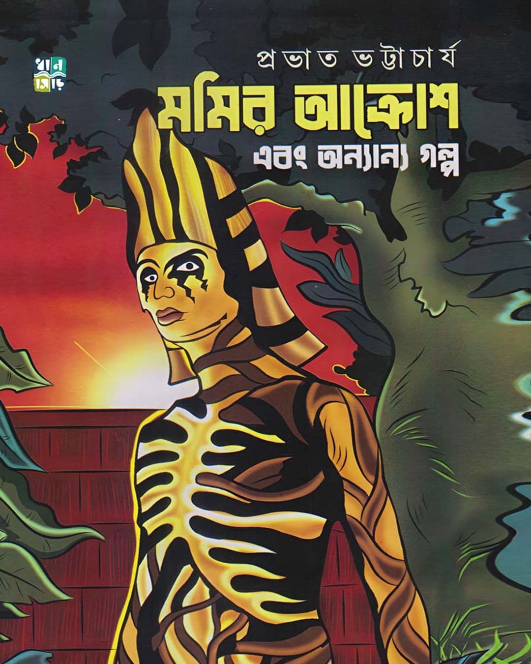 Mummyr Akrosh by Prabhat Bhattacharyya [Hardcover]