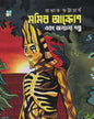 Mummyr Akrosh by Prabhat Bhattacharyya [Hardcover]