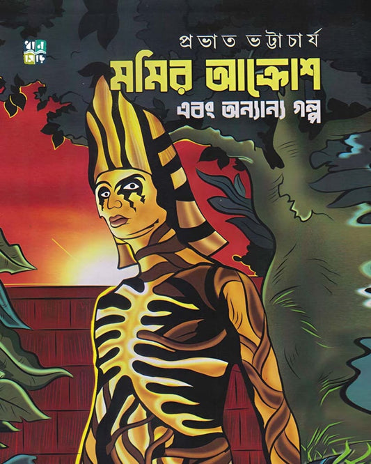 Nodi O Gramkotha by Falguni Dey [Hardcover]