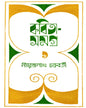 Kabita Samagra 1 by Nirendra Nath Chakrabarty [Hardcover] - versoz.com