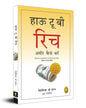 How to Be Rich (Hindi) by Edited By Patricia G Horan [Paperback] - versoz.com