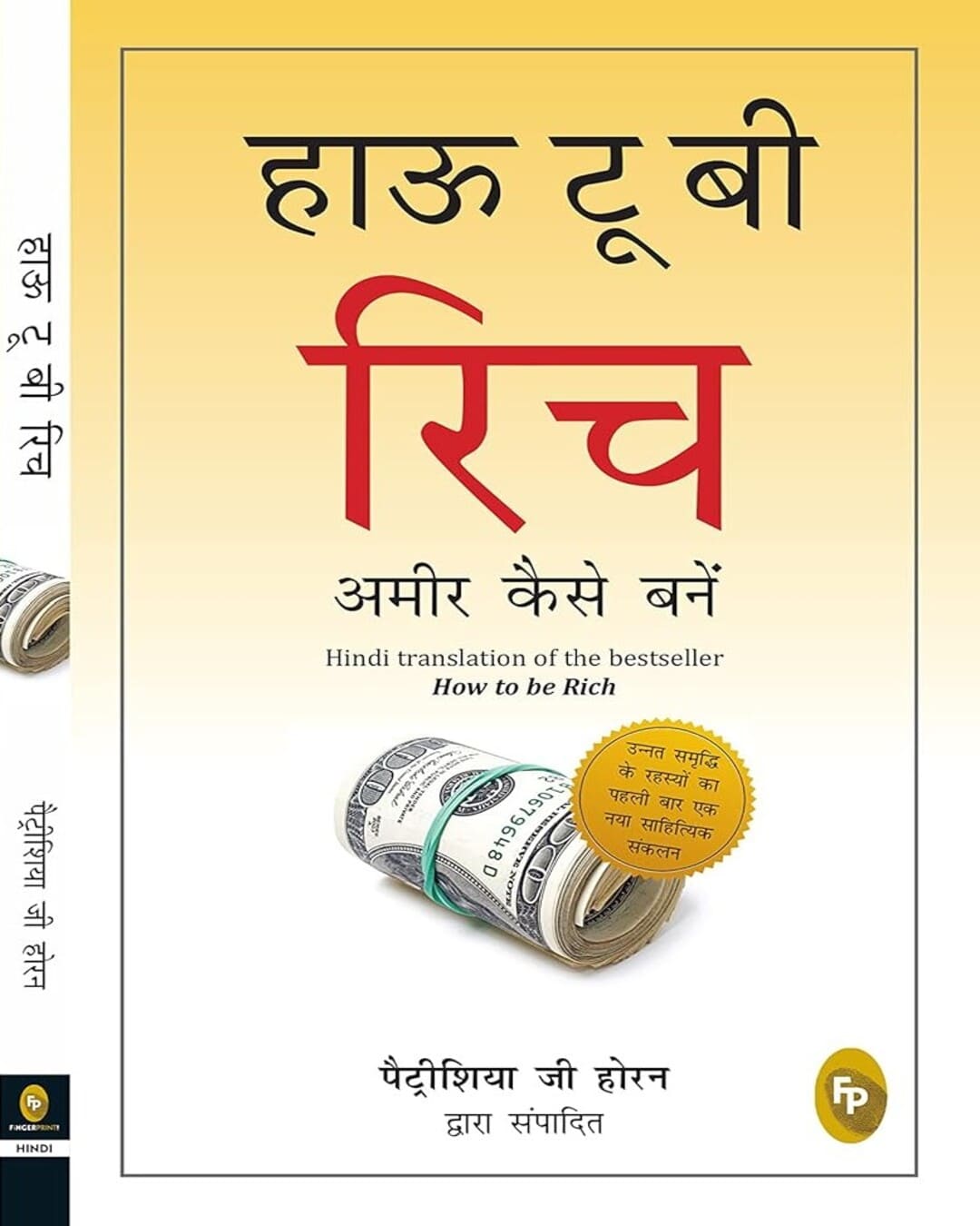 How to Be Rich (Hindi) by Edited By Patricia G Horan [Paperback] - versoz.com