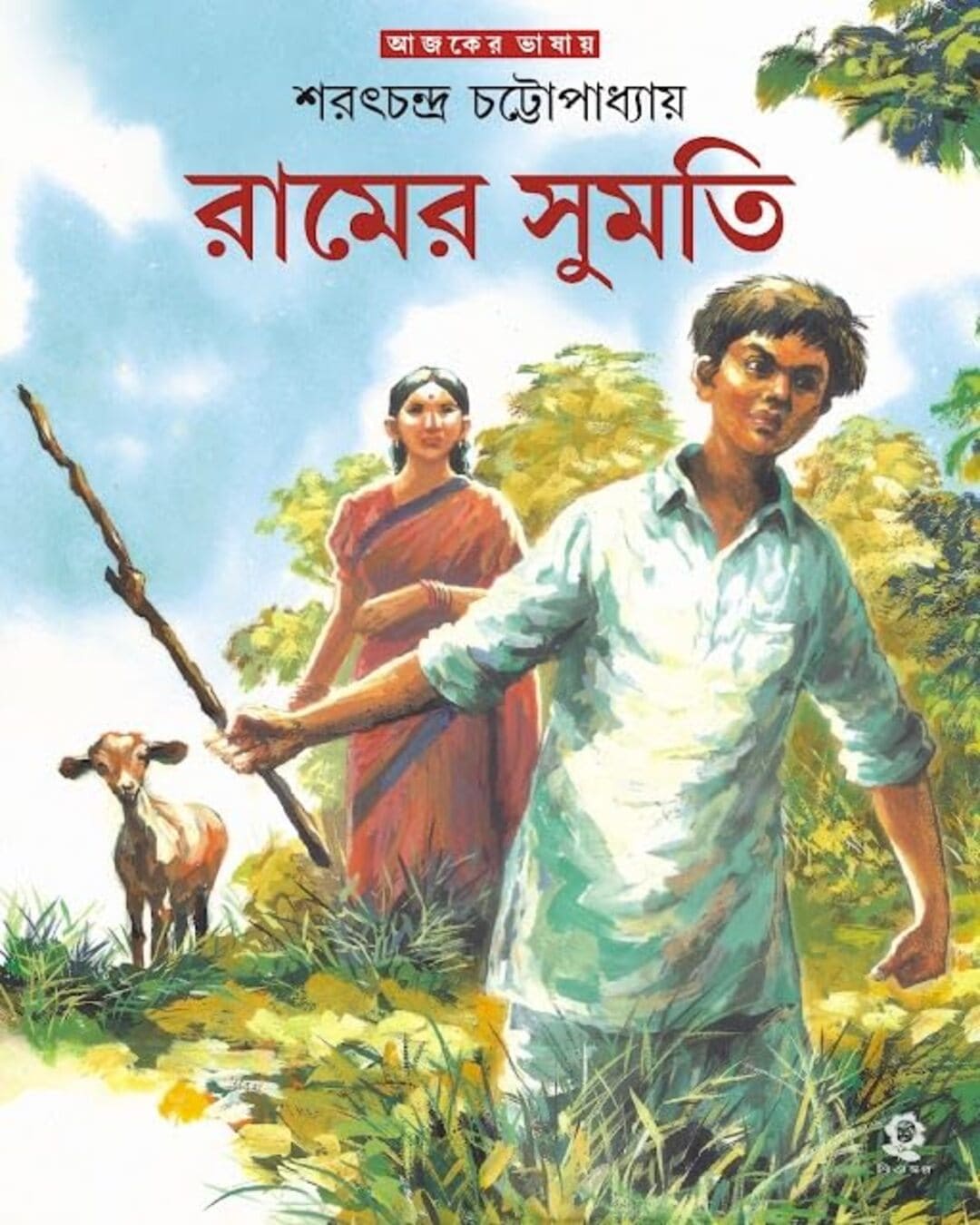 Ramer Sumati by Sarat Chandra Chattopadhyay [Hardcover] - versoz.com