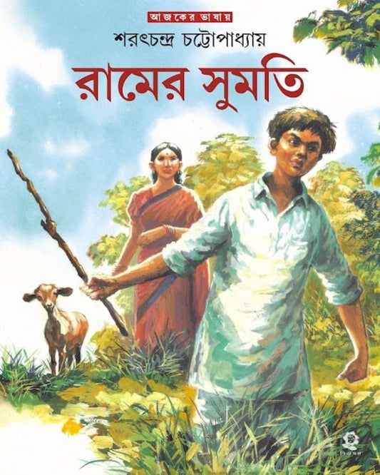 Ramer Sumati by Sarat Chandra Chattopadhyay [Hardcover] - versoz.com